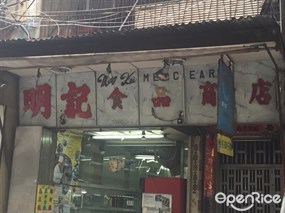 明記食品商店