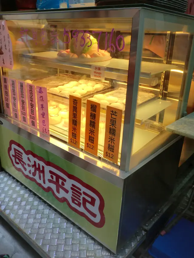 店子供應:糯米糍、平安包、壽包