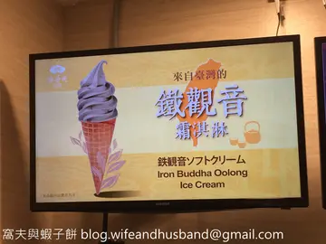 来自台湾的铁观音雪糕