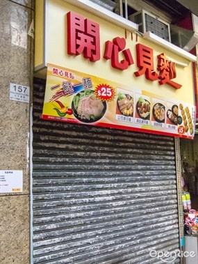 開心見麵