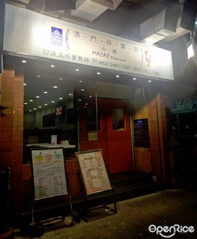 澳門荷蘭園