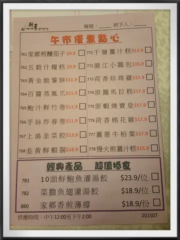 午市特价点心