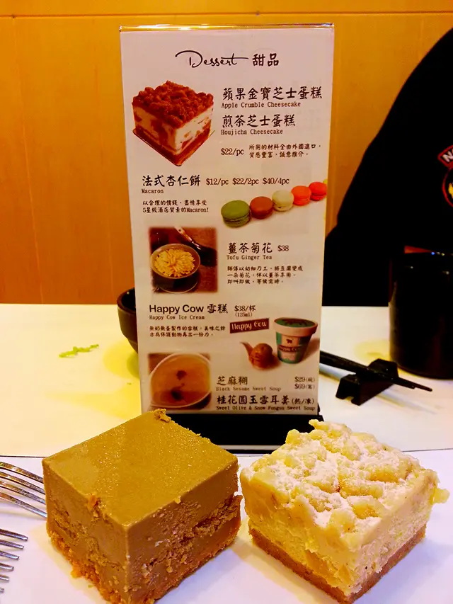 煎茶芝士蛋糕&Apple Crumble