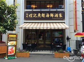 Fong Seng Lai Kei Restaurant