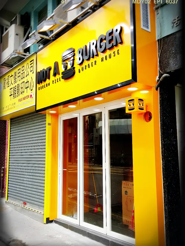 Not A Burger 唔係漢堡