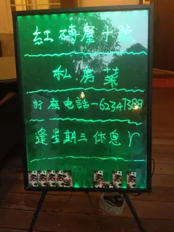 内进方有私房菜