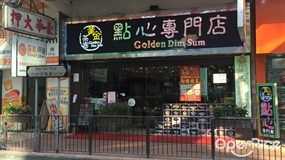 黃金茶寮點心專門店