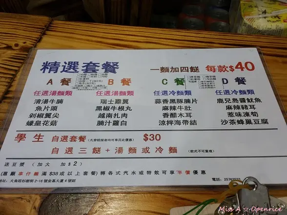 車仔麵套餐，一麵加四餸只須＄40還送豆漿