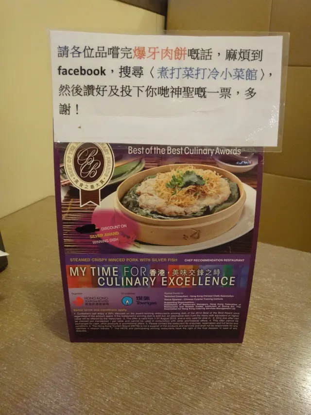 煮打菜打冷小菜館