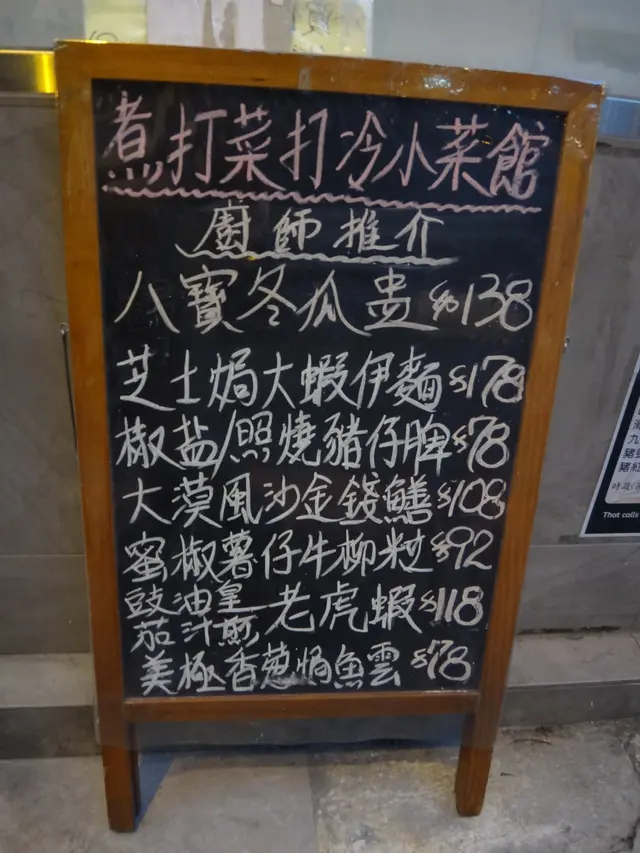 廚師推介黑板餐牌