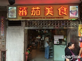 蕃茄美食