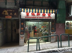 百味軒美食