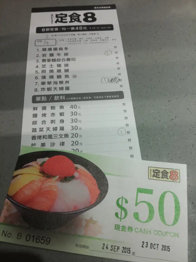 上次新開張送的COUPON