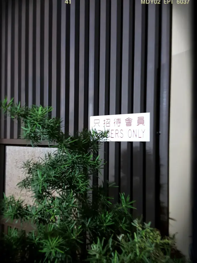 皇仁書院舊生會只招待會員