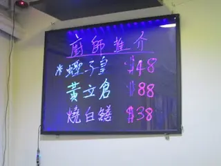 牆上掛了廚師推介菜式