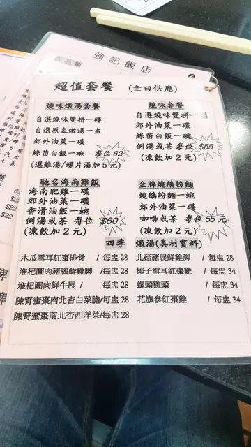 燒味套餐