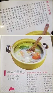 有關潮汕砂鍋粥介紹