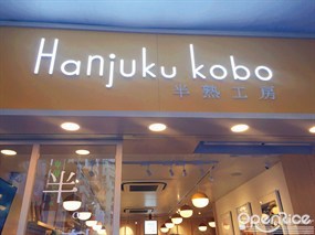 Hanjuku Kobo