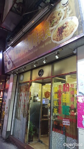 新星昇雲吞咖啡美食