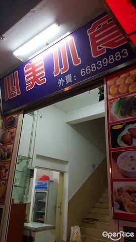 心美小食