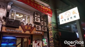 鼎盛川粵海鮮樓