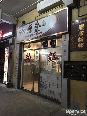 咖喱叠