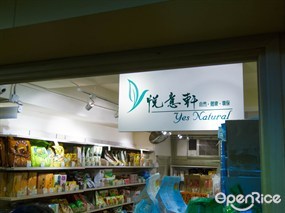 悅意軒