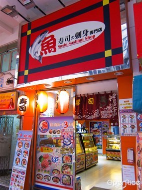 魚壽司の刺身專門店