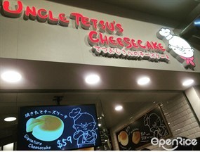 Uncle Tetsu's Cheesecake