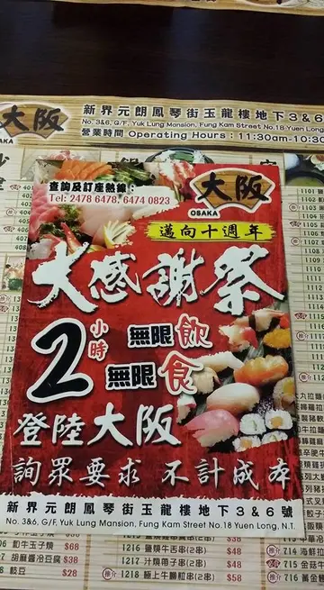 元朗大阪晚市放题