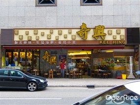 Kee Hing Restaurant