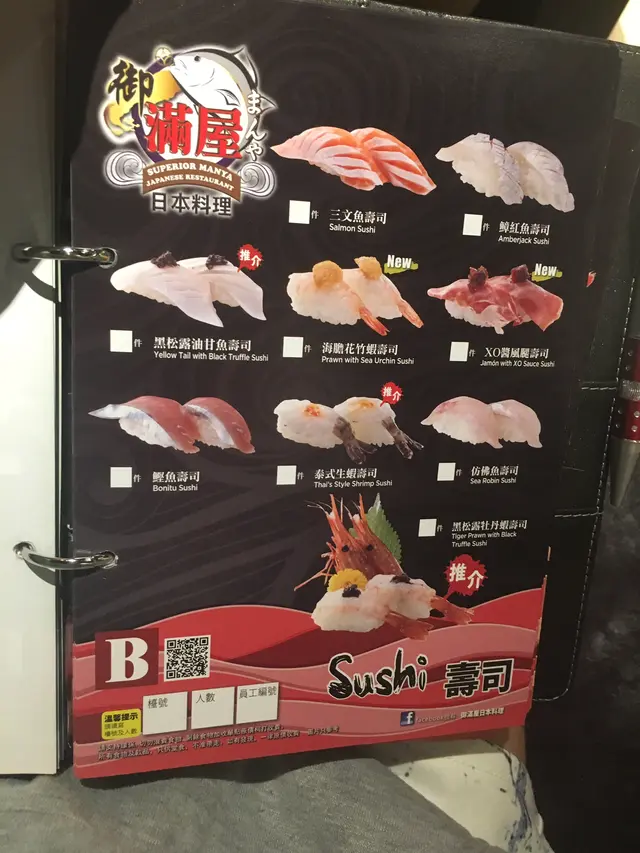 壽司