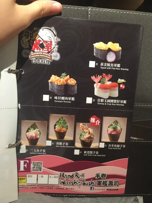 手卷/軍艦壽司