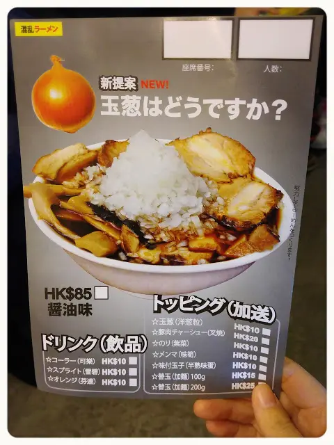 還有一款新推出的''洋蔥豚肉拉麵'', 不過早已售罄