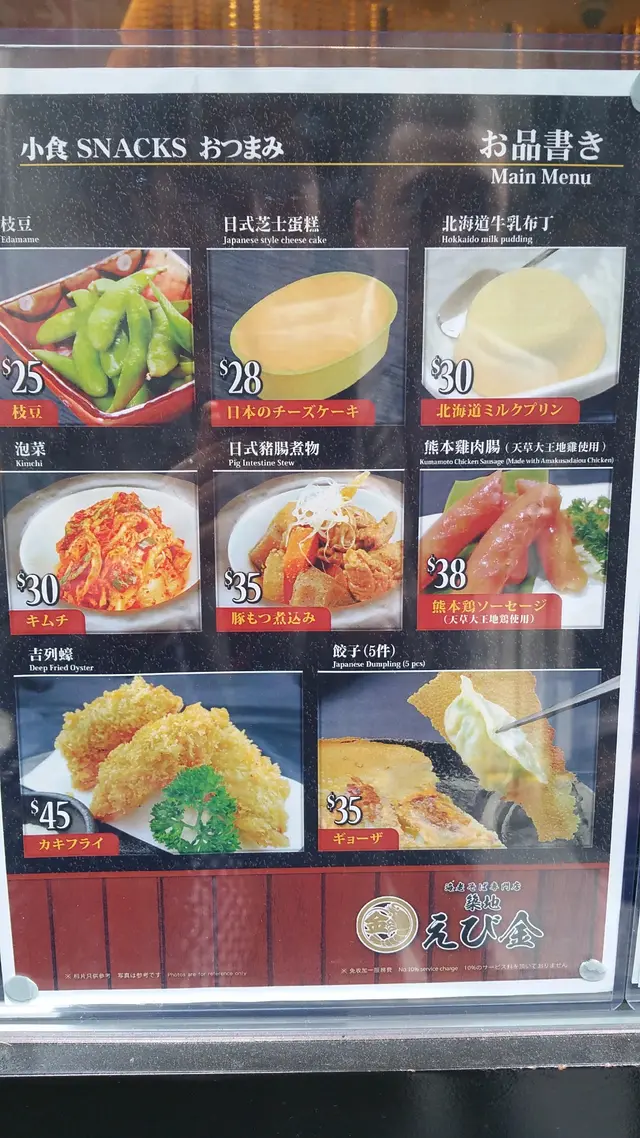 門口的小食餐牌