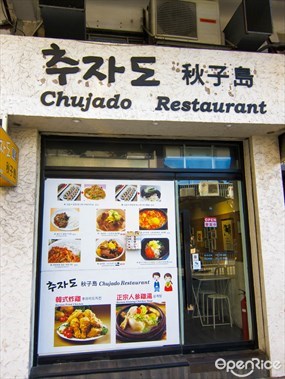 Chujado Restaurant