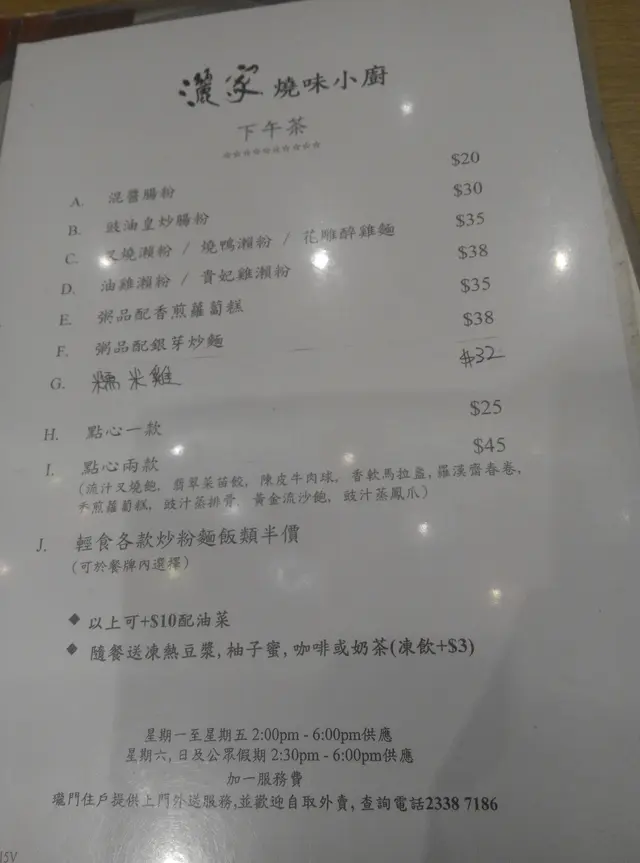 下午茶menu
