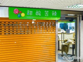 甜酸苦辣