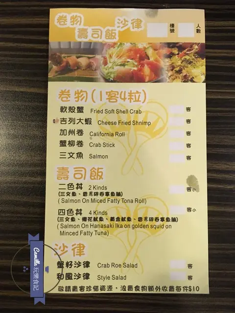 卷物、壽司飯、沙律