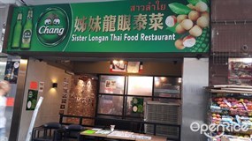姊妹龍眼泰菜