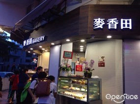 麥香田Bakery