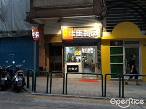 香港佳佳甜品