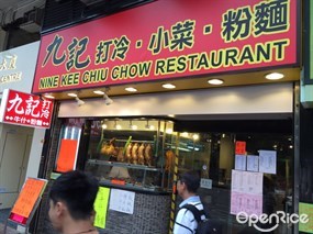 Nine Kee Chiu Chow Restaurant