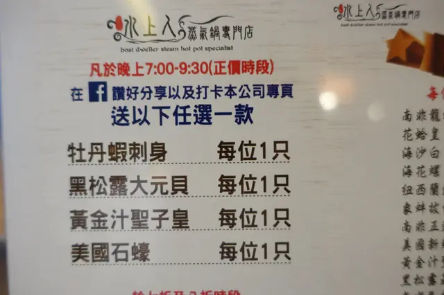只要每人在 Facebook 打卡，大家便可添食免費海鮮！