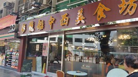 彩龍船中西美食坊
