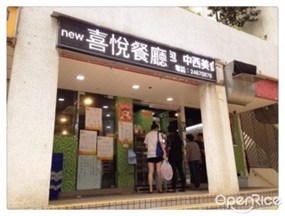 喜悅餐廳