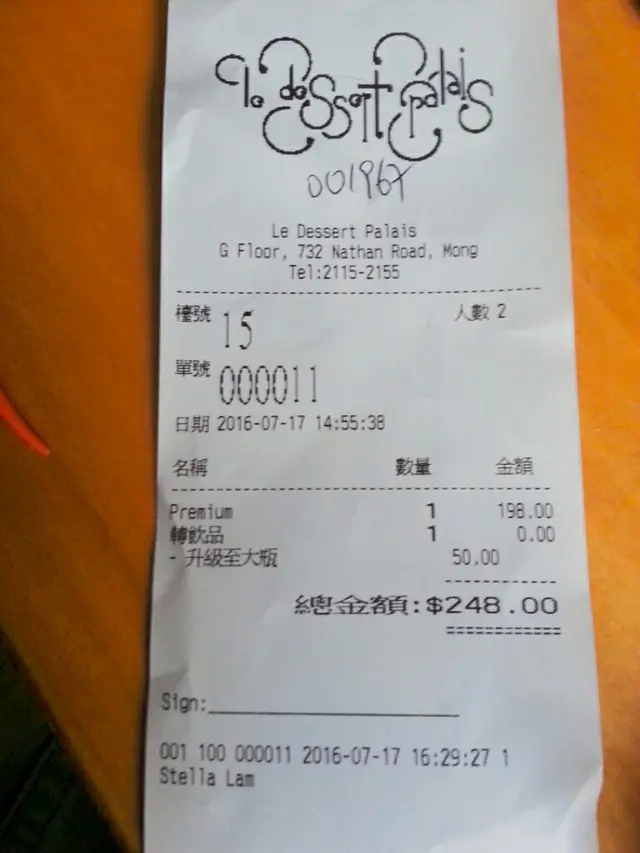 收據