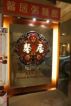 晚饭想吃得家常一点，不期然令我想起久未光顾的韾居。