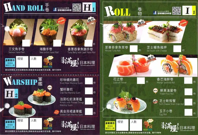 手卷、軍艦、卷物