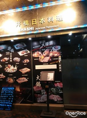Ihashi Japanese Restaurant